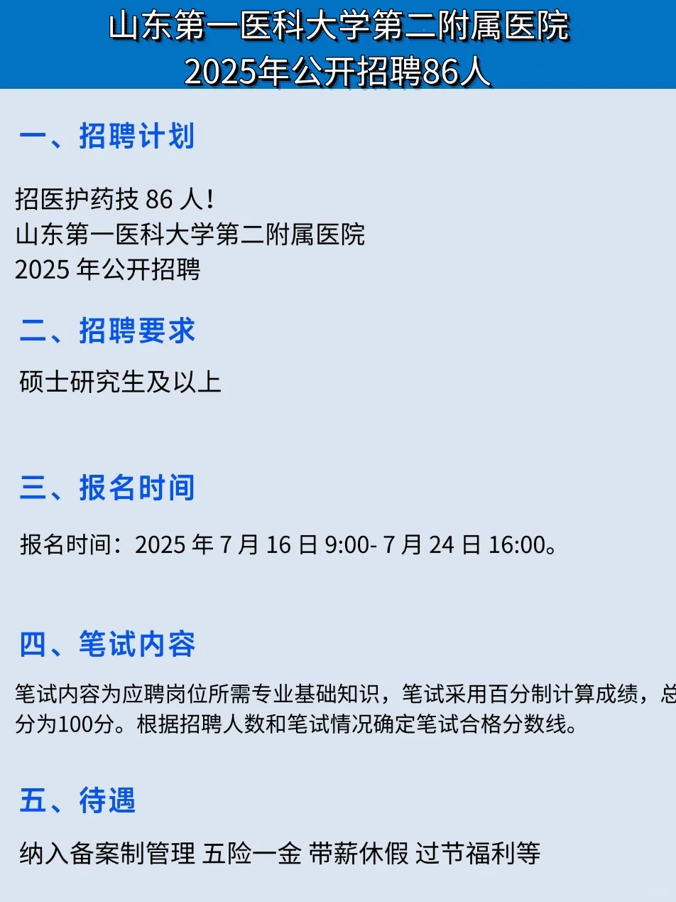 86人|山东第一医科大学第二附属医院,大爆发