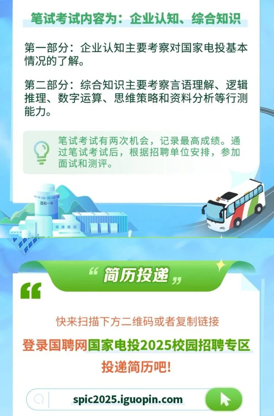 央企招聘|六险二金国家电投2025校园招聘