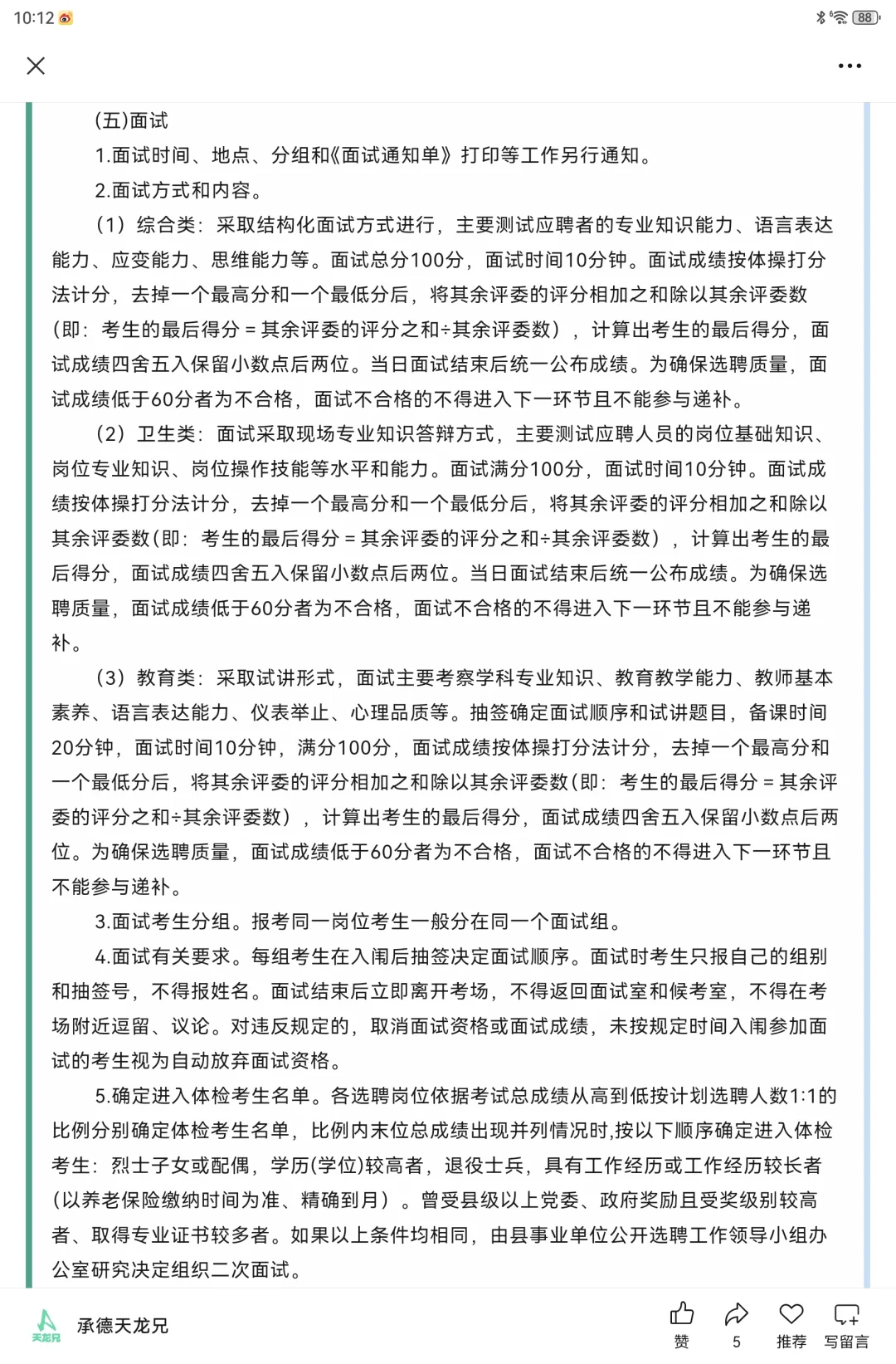 96人|2025承德围场县【选聘】综合教师医疗