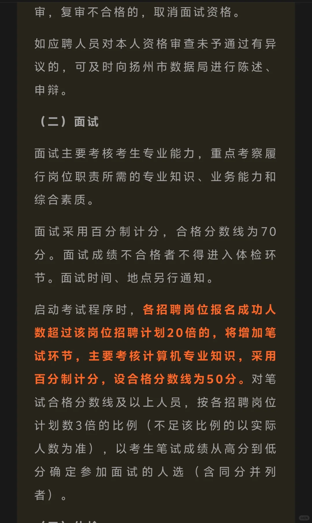 无笔试长期引进