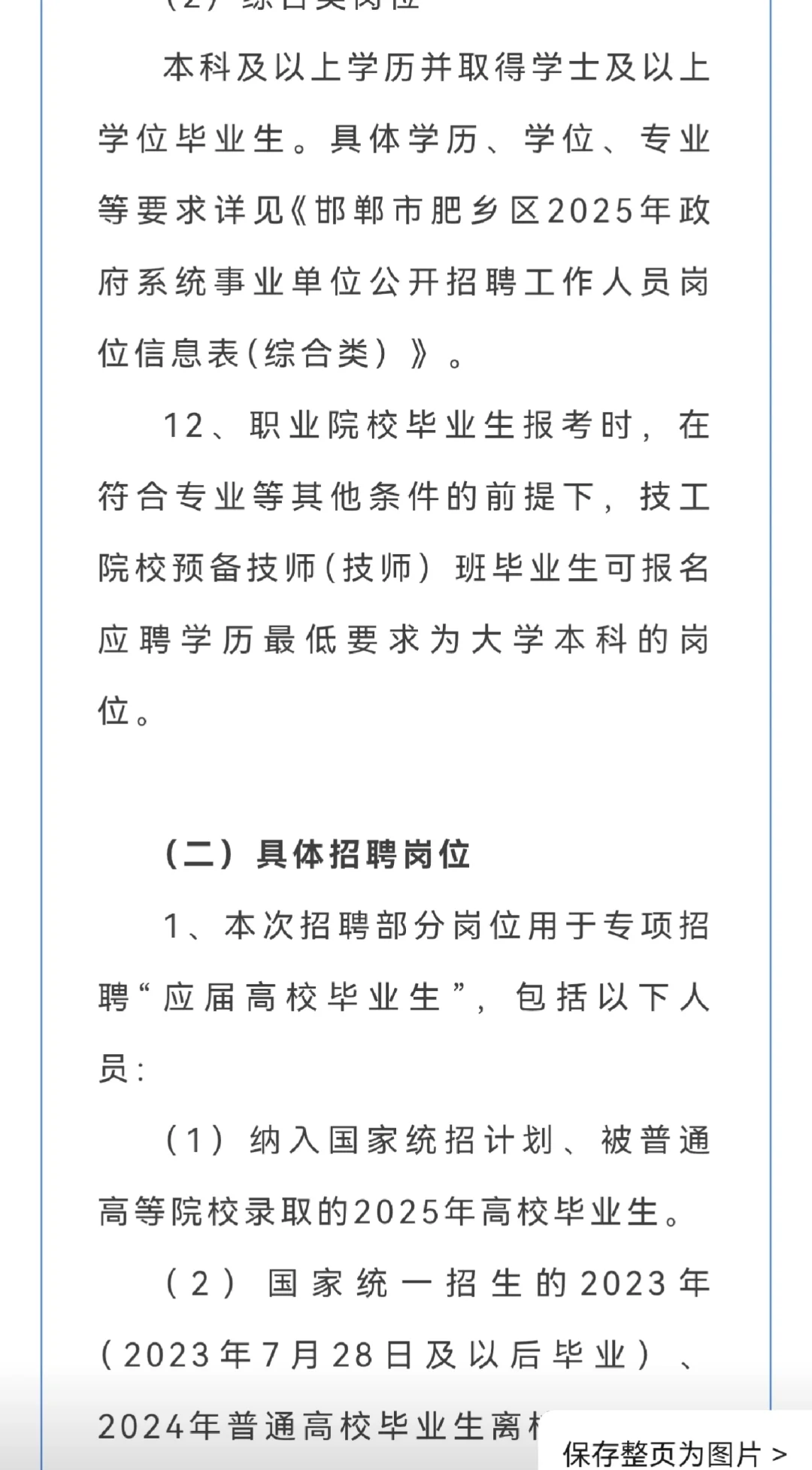 *邯郸肥乡区事业单位招人啦!116个编制岗等
