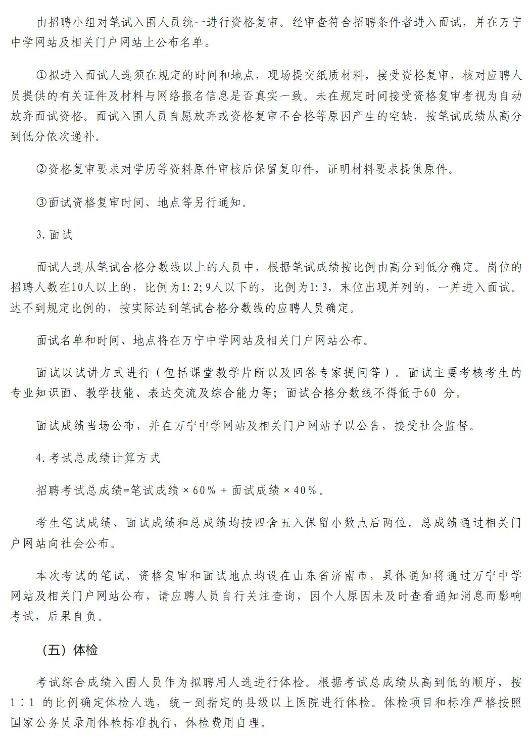 万宁中学和兴隆实验学校招聘教师33人