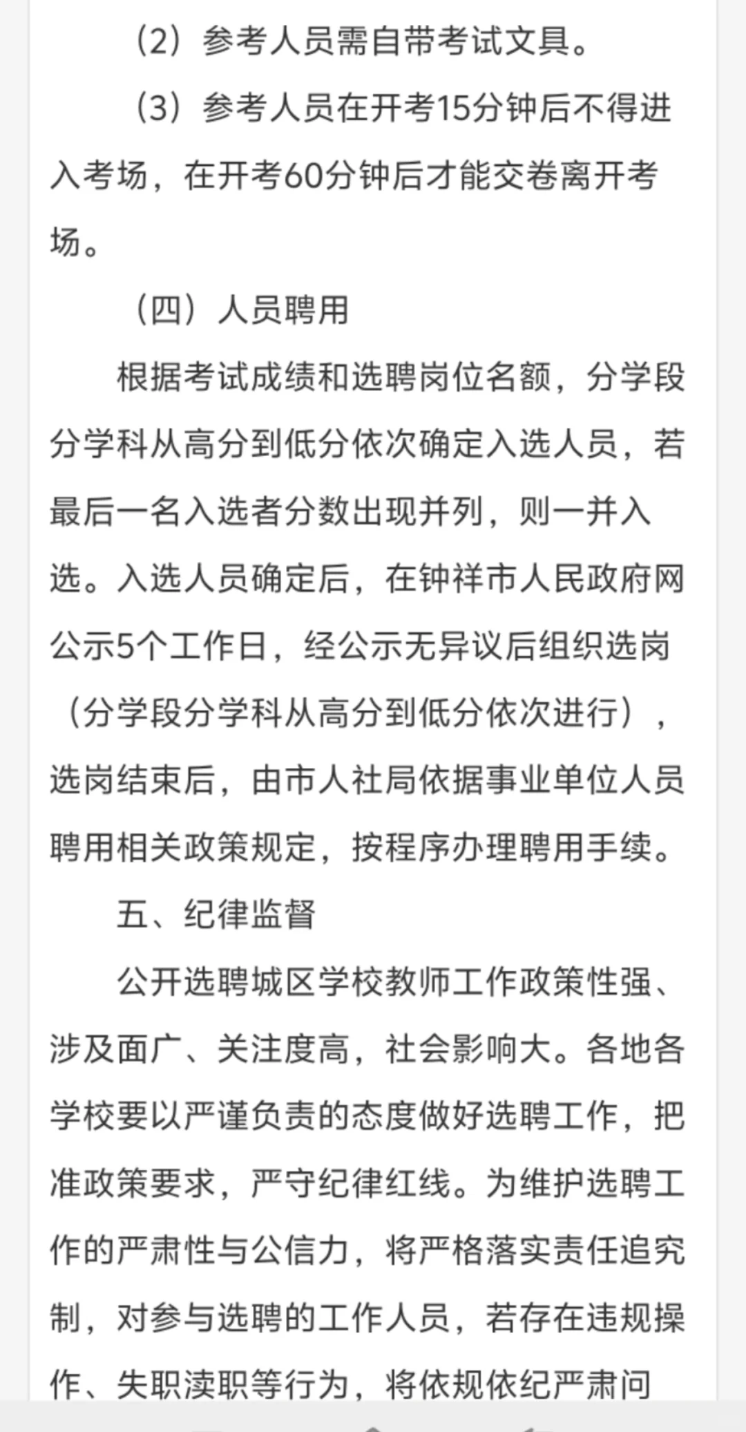 钟祥选聘教师进城140人公告发布