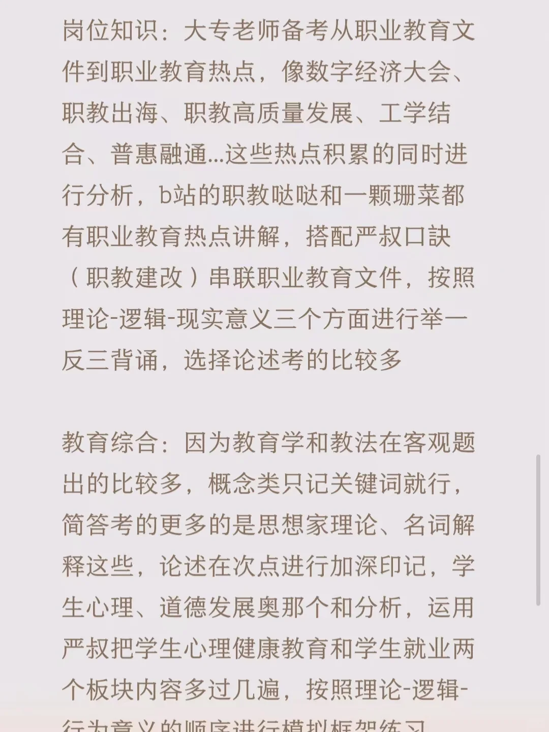 研三滑进石家庄大专老师,分享网上没得经验