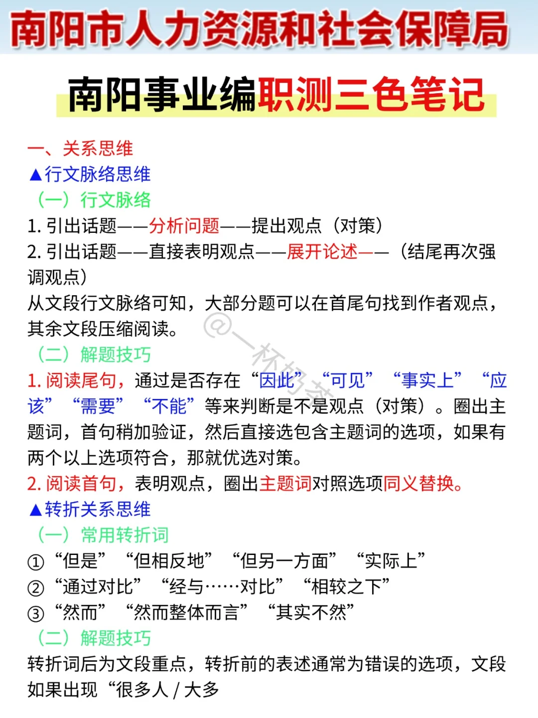 别慌，给大家普及一下15天过南阳事业编强度