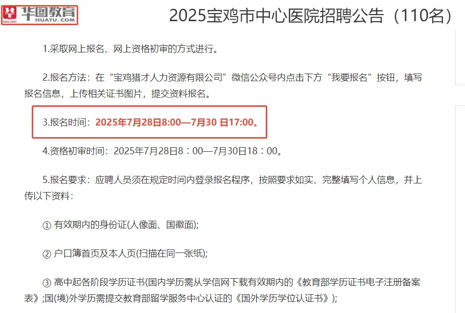 2025宝鸡市中心医院招聘护士110人公告