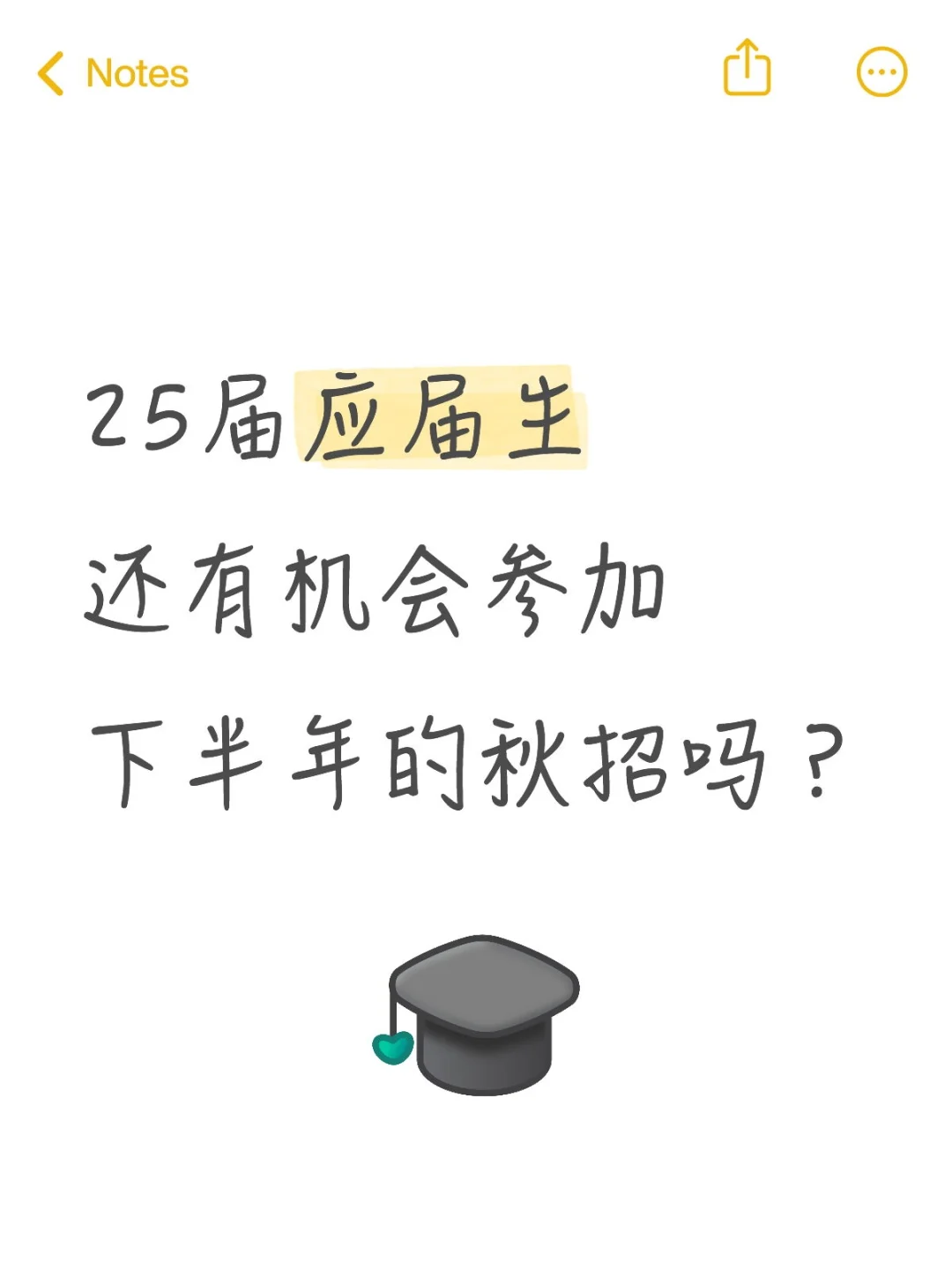 25届毕业生注意!抓住26秋招的机会冲国企