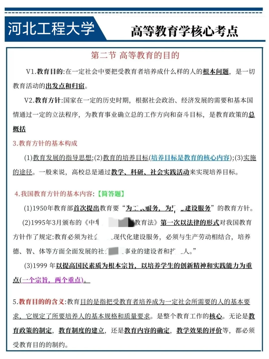 河北工程大学辅导员，无非这15页背完稳了