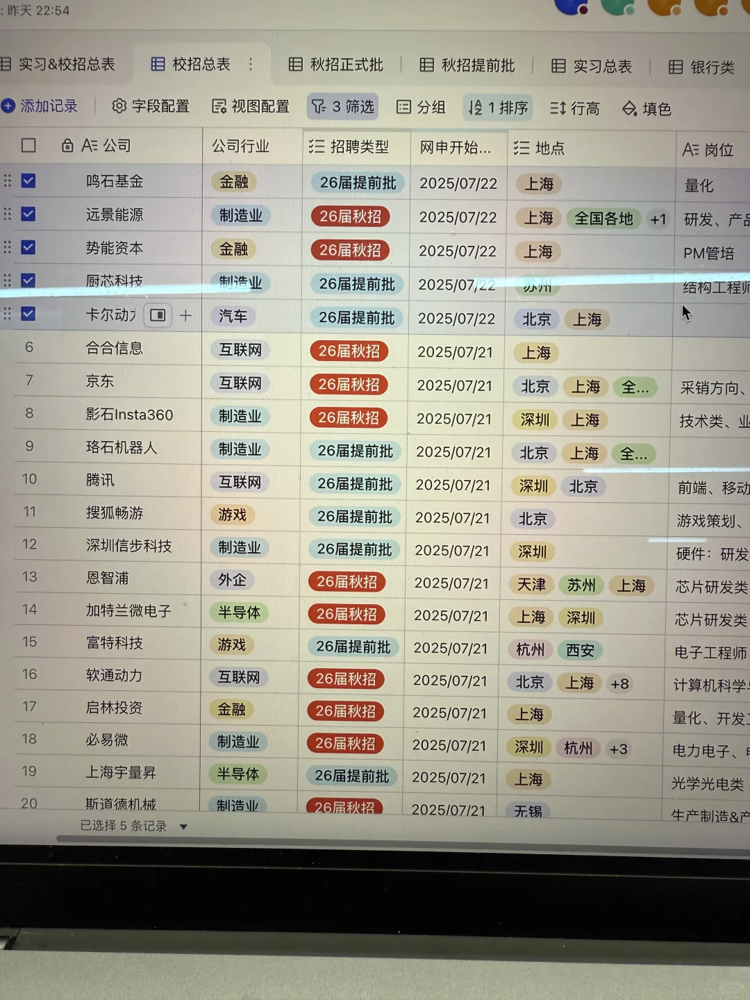 7.23 这些都是昨天刚开的秋招