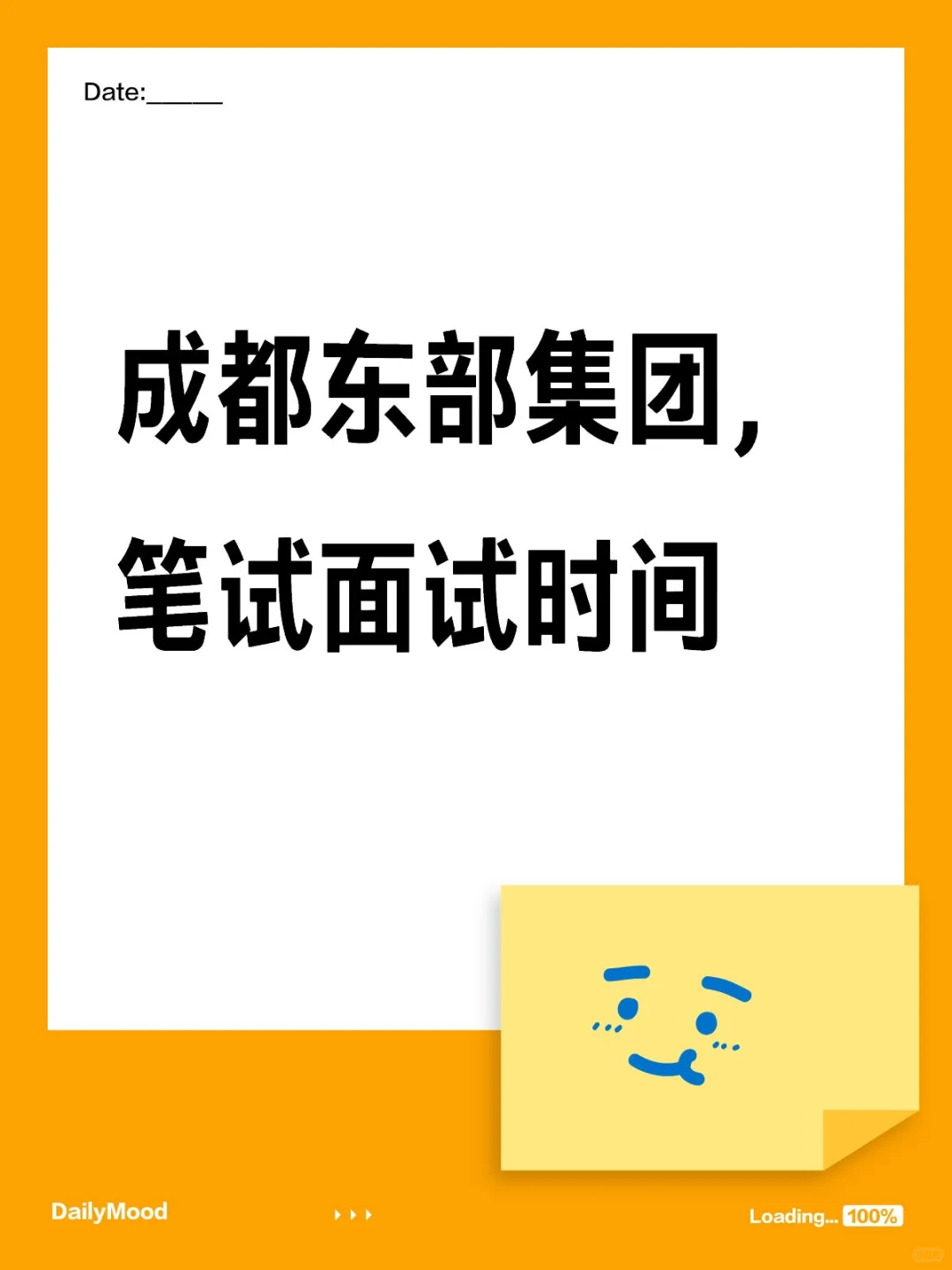 成都东部集团招聘