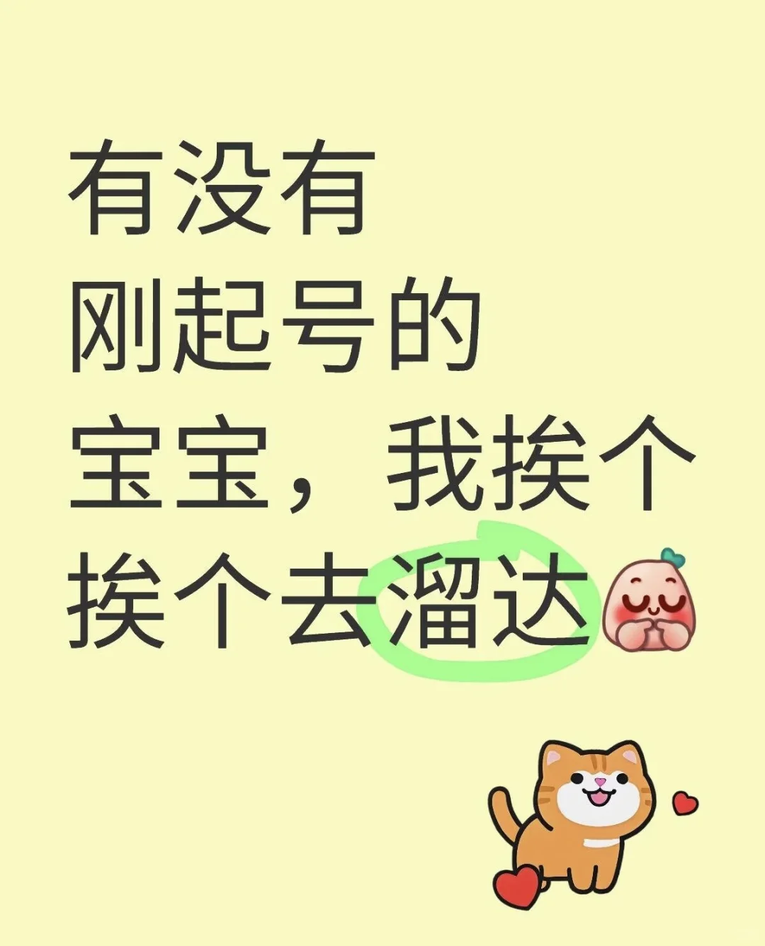 新人起号,多多关照