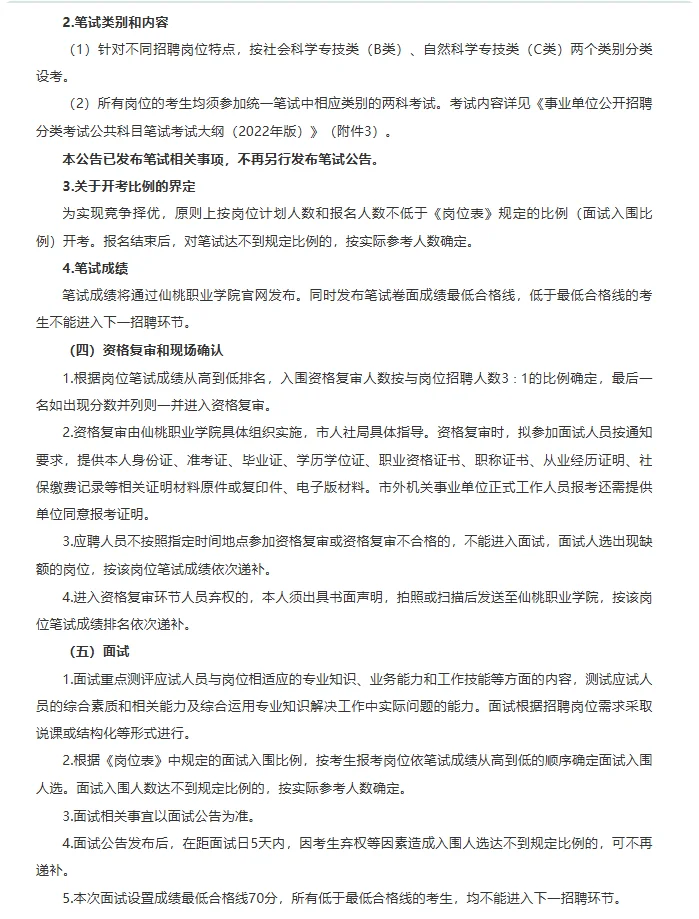 仙桃职业学院招聘公告！招聘35人！