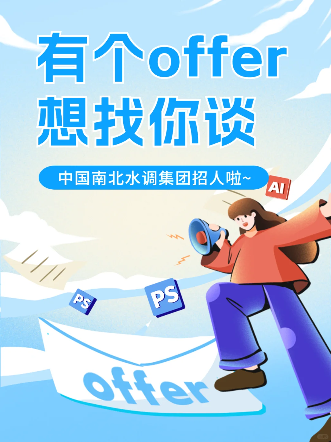 别让才华「薪」沉大海！应届生速来投递！