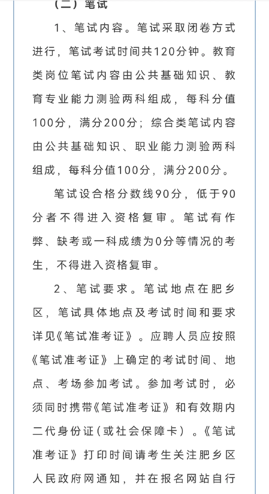 *邯郸肥乡区事业单位招人啦!116个编制岗等