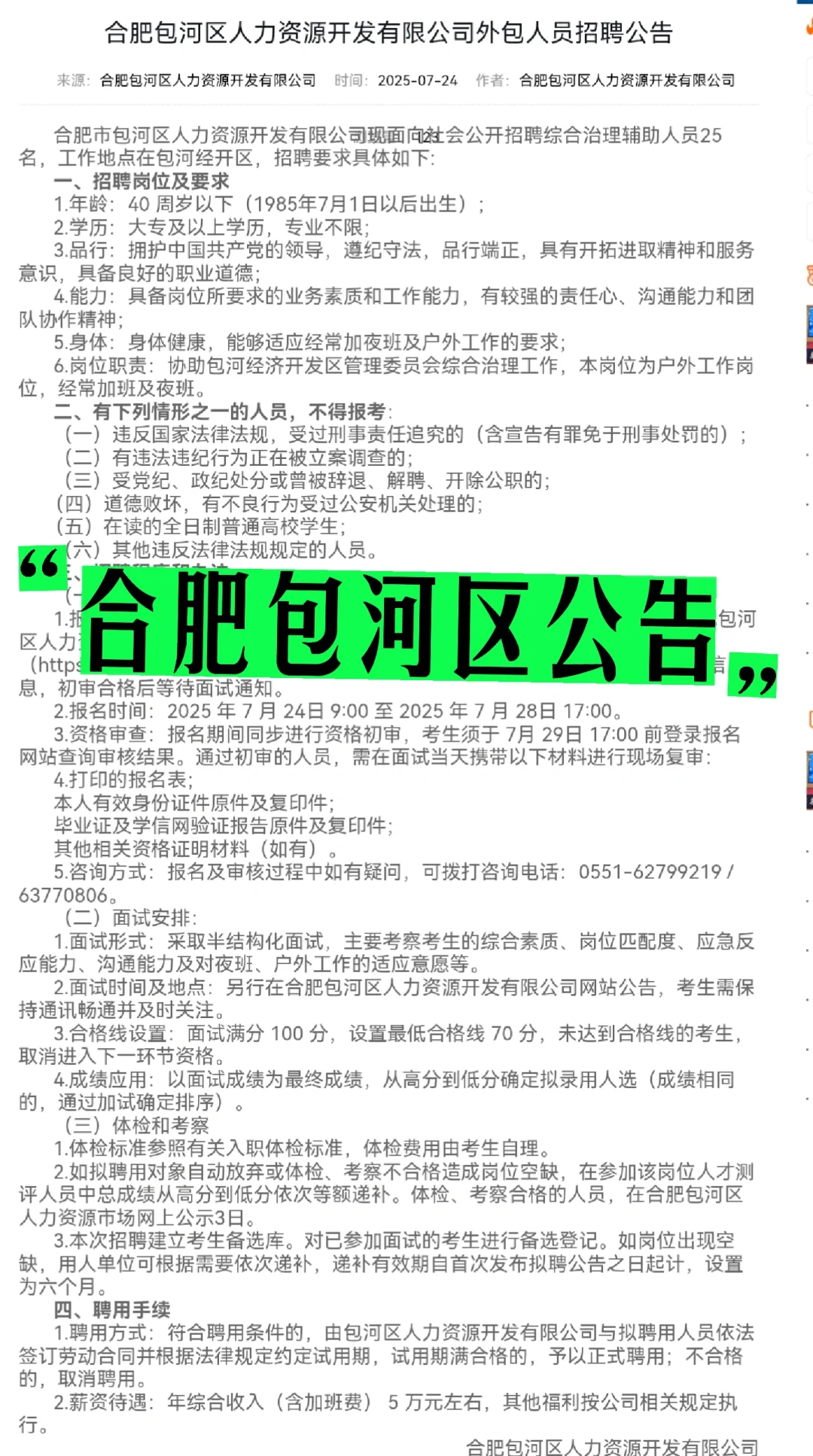 合肥包河区又出公告啦，无笔试