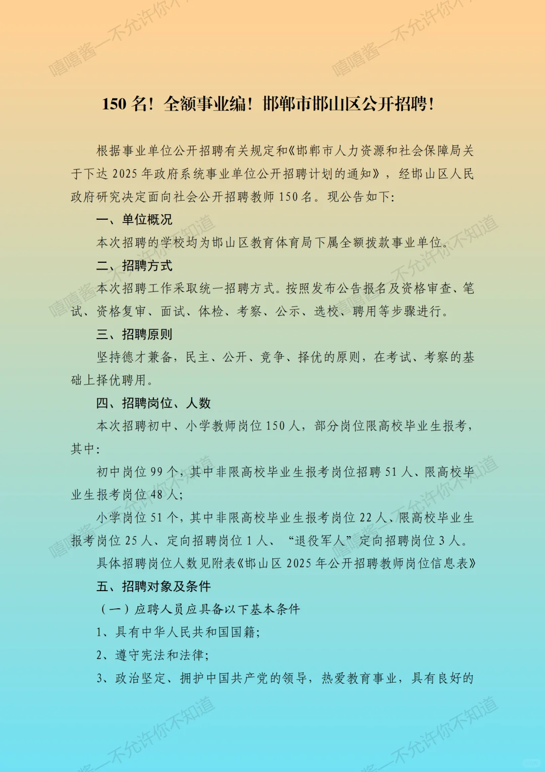 150名，全额事业编，邯郸市邯山区招聘信息