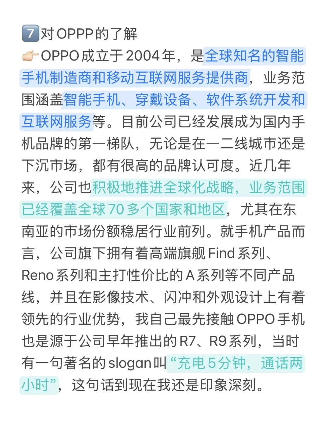 面经 | OPPO-市场管培生