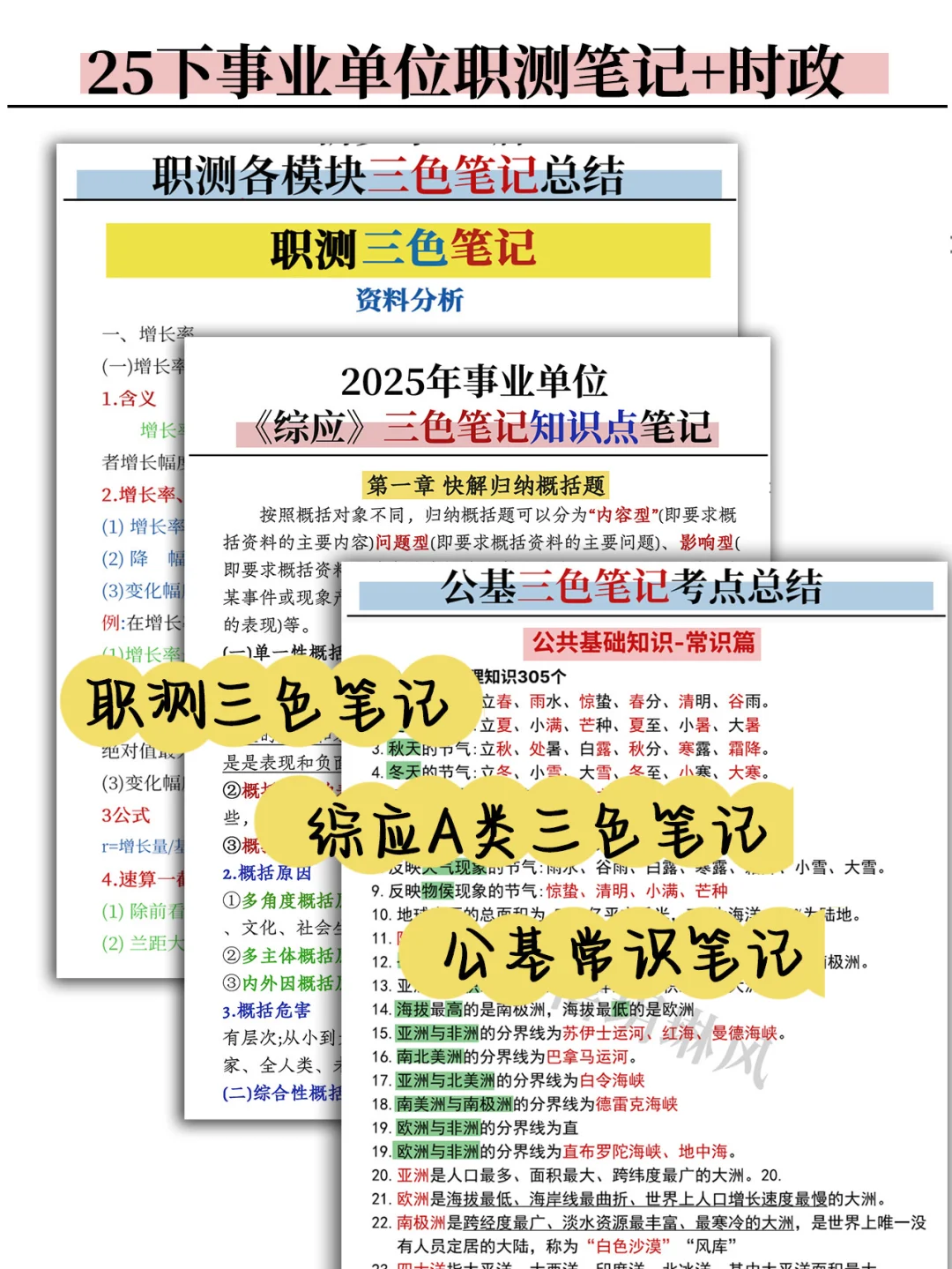 考编大忌❗️假如你从8月后开始学直接抄我的