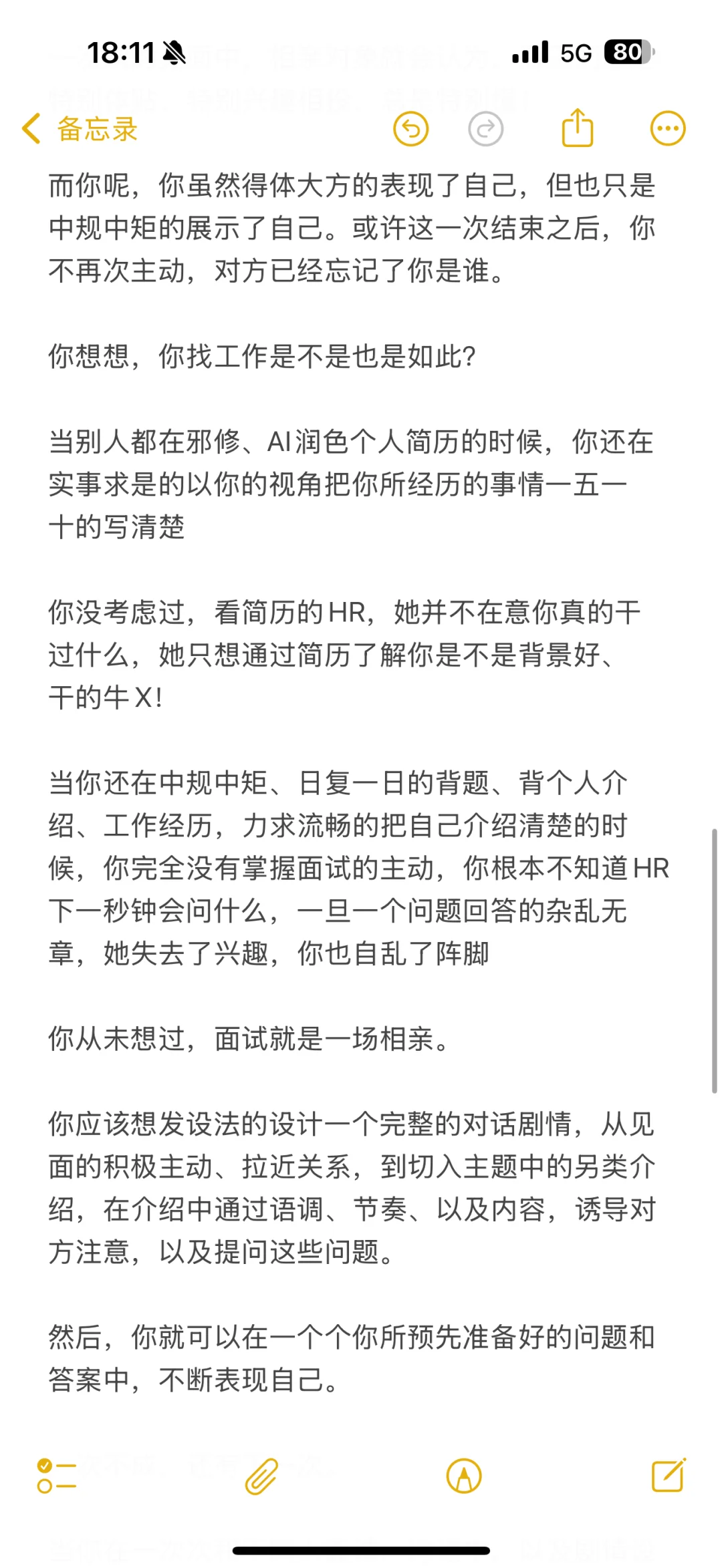想找到工作就得当海王！！！