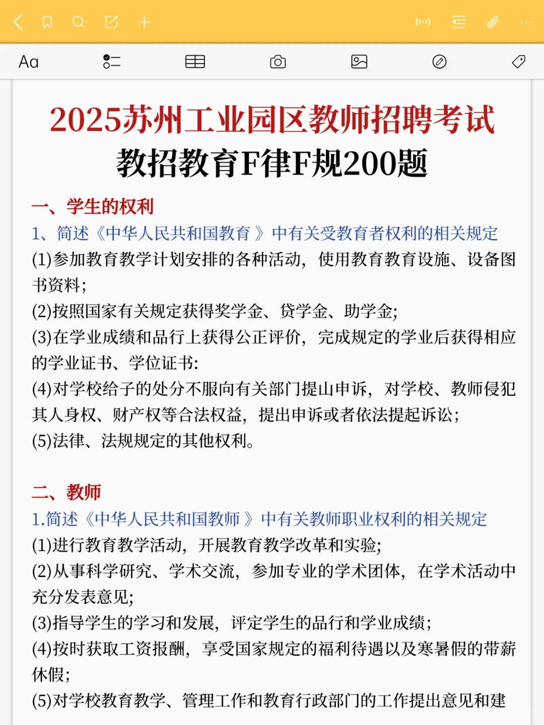 别裸考❗苏州工业园区教师招聘5天足矣?