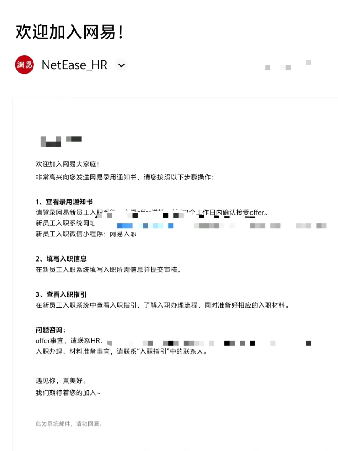 7天成功拿下网易offer!跳槽一定要大胆