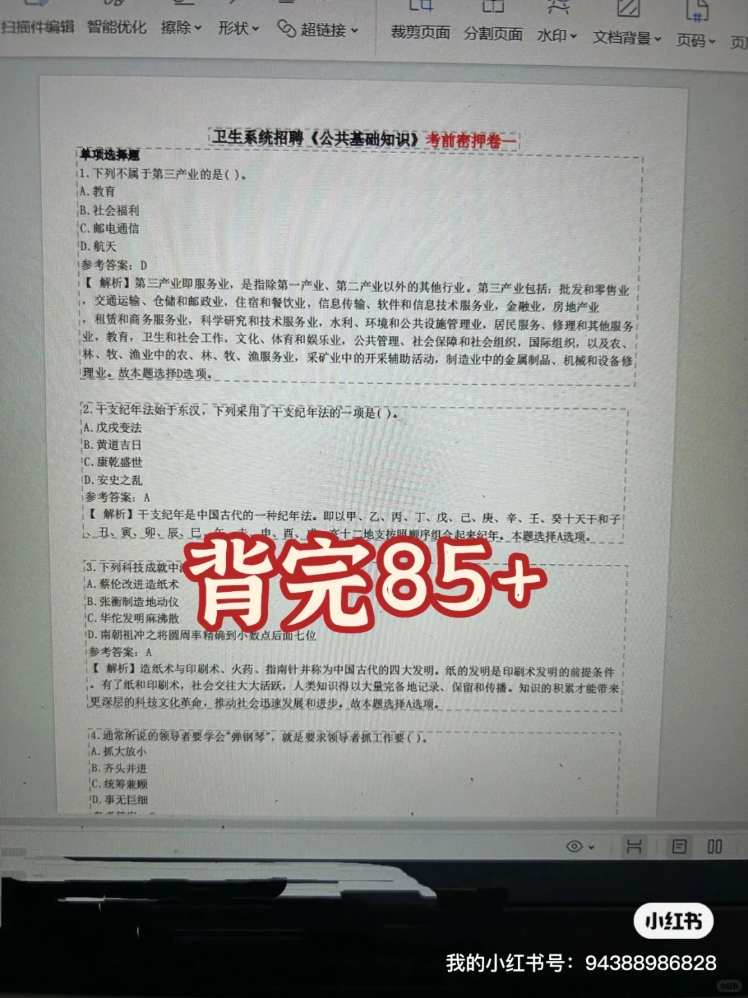宜宾市第一人民医院招聘大爆发，不老实的进