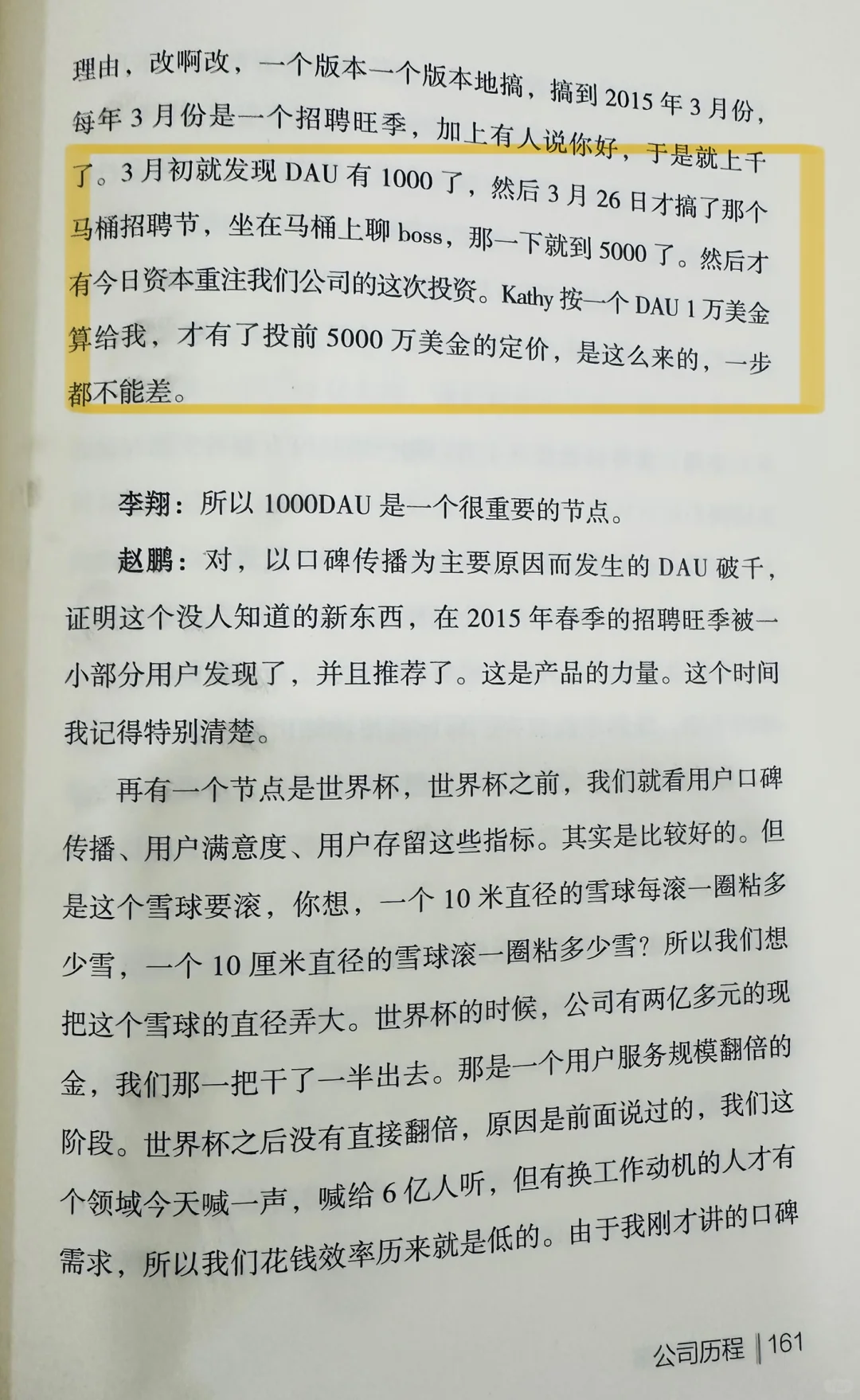 BOSS直聘早期用户增长之道：自然生长