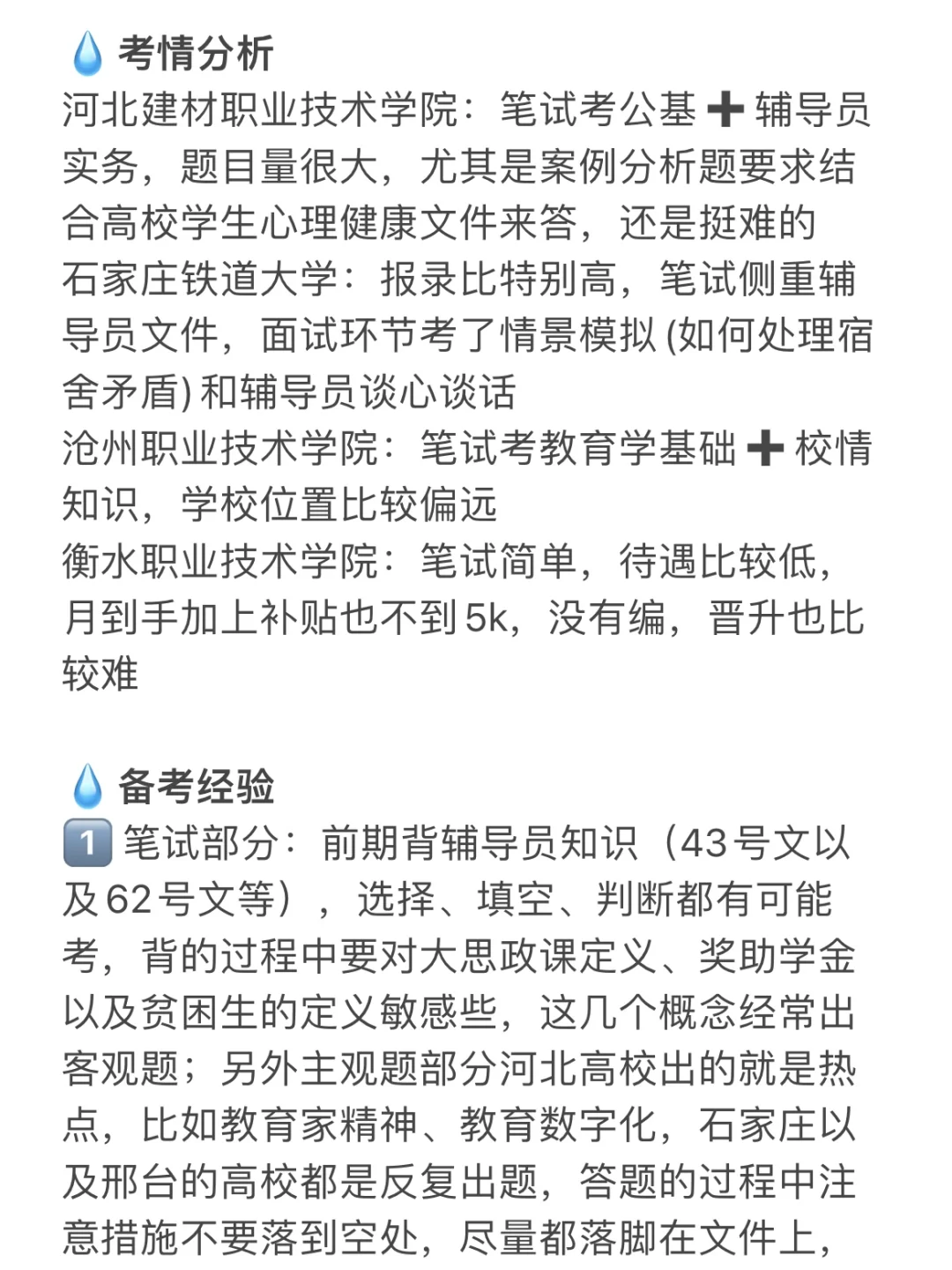研究生考高校(河北-邢台)双非其实也能进