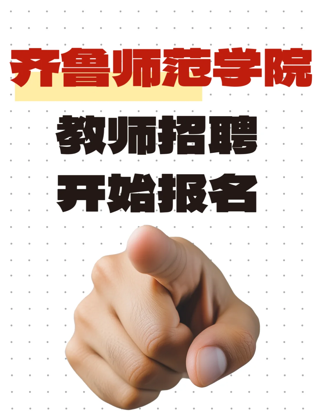 无笔试、待遇好、本科起报