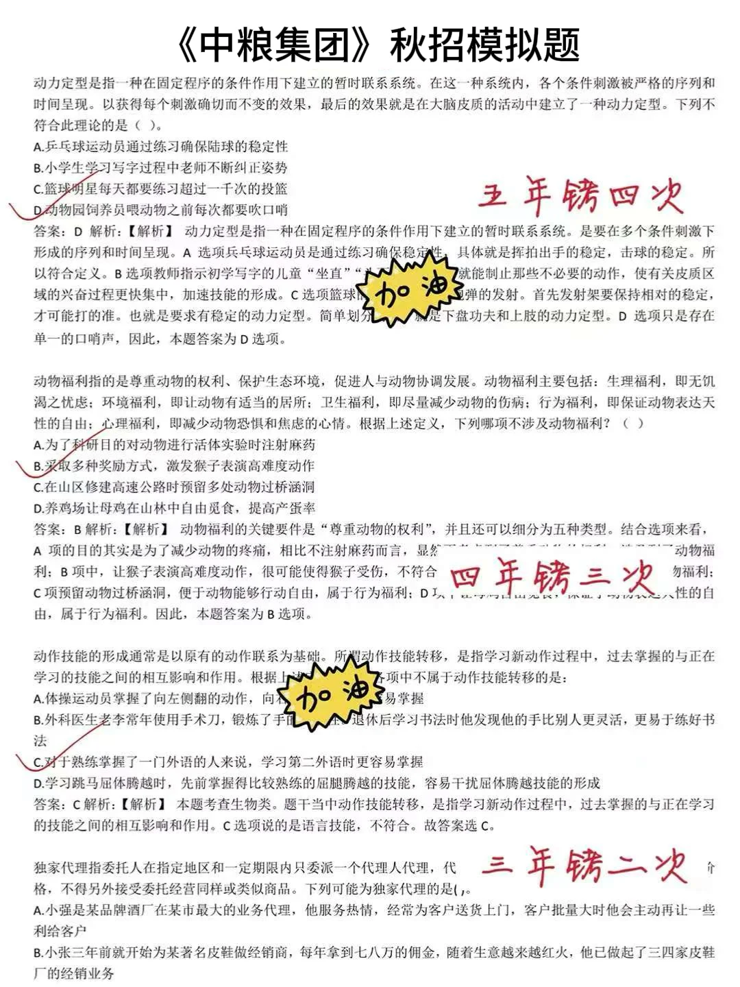 中粮集团26秋招，今年是蕞简单的一年！