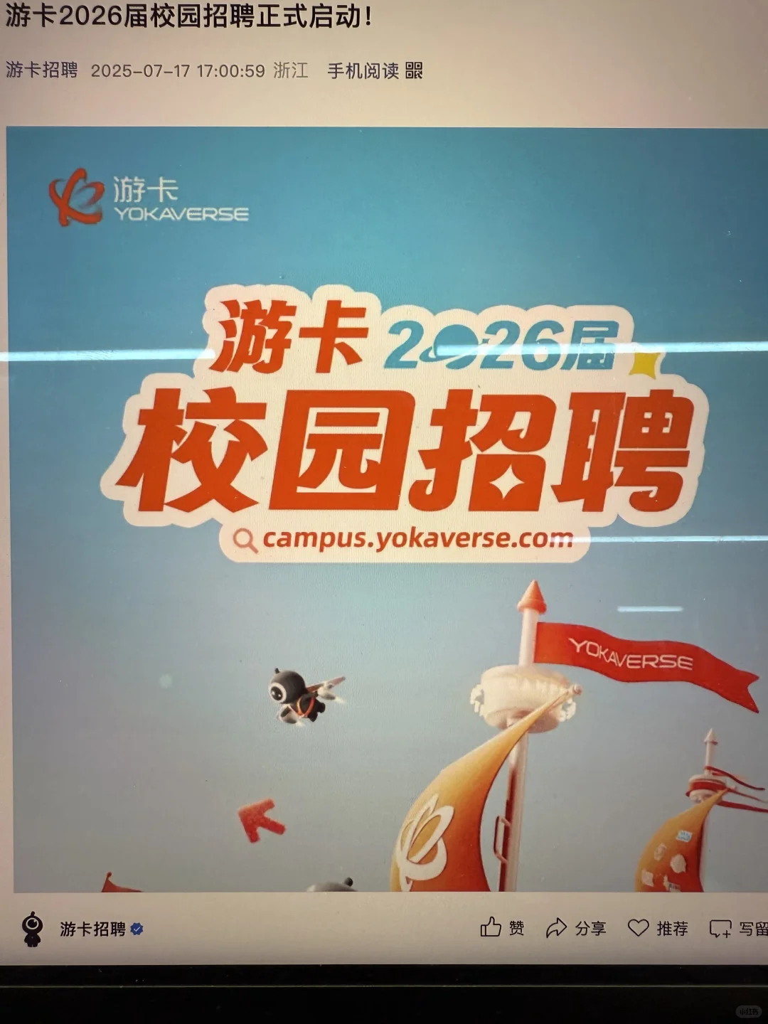 7.23 这些都是昨天刚开的秋招