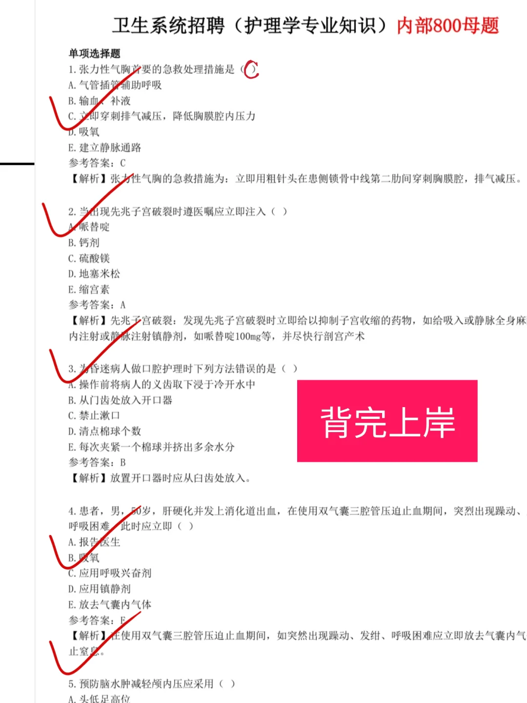 86人|山东第一医科大学第二附属医院,大爆发