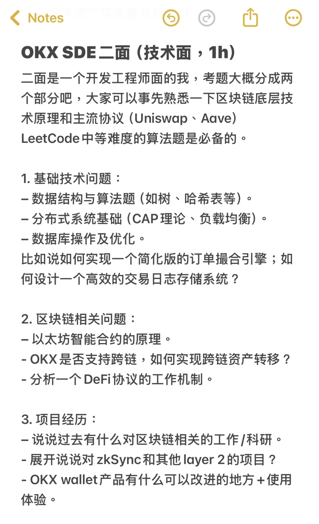 ??OKX研发岗面试三连让我直接裂开....