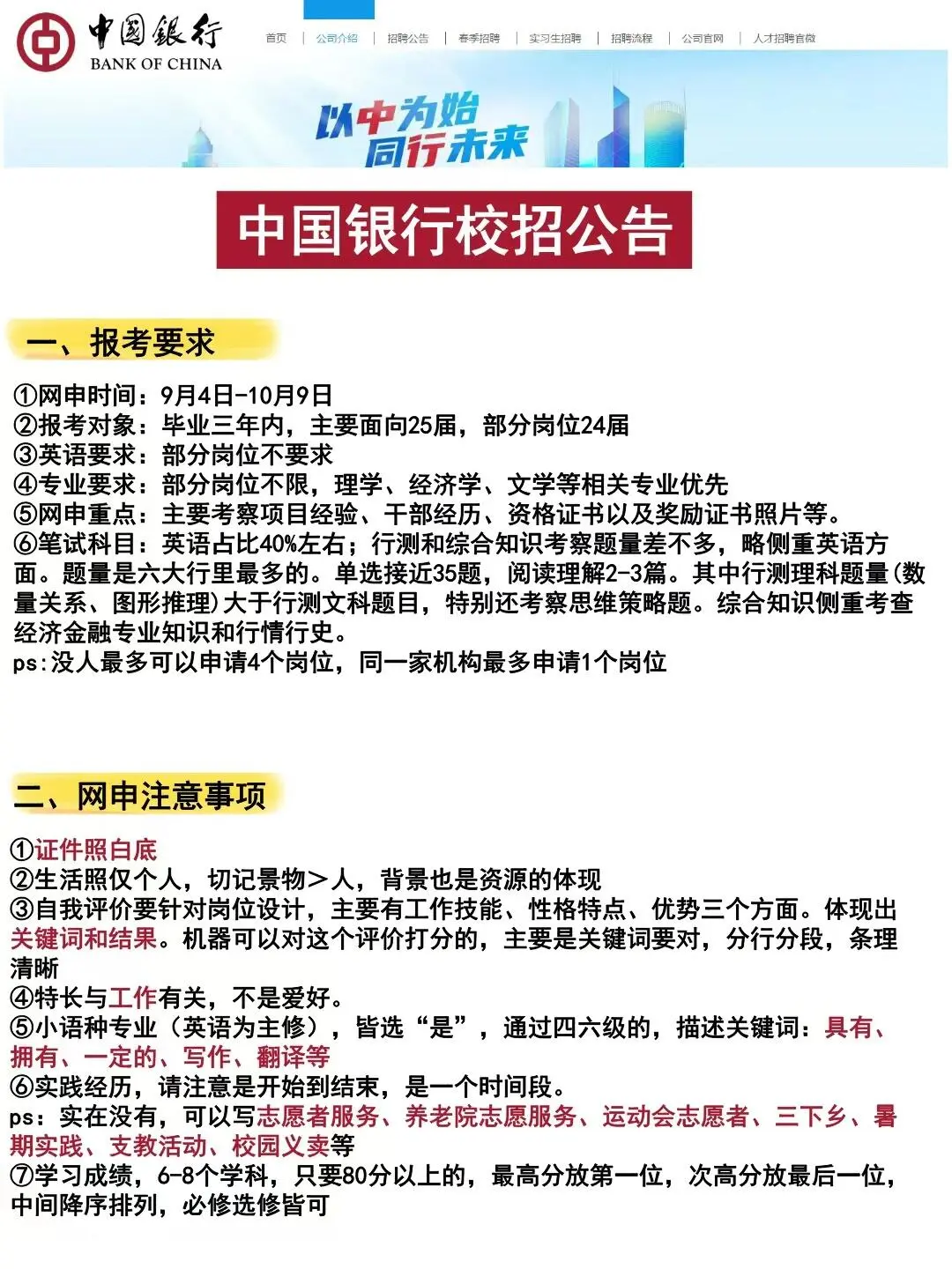 中国银行秋招公告