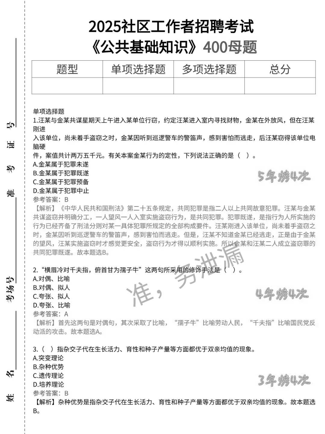 我不是泄题吧，25社区招聘，就4套重复率89%