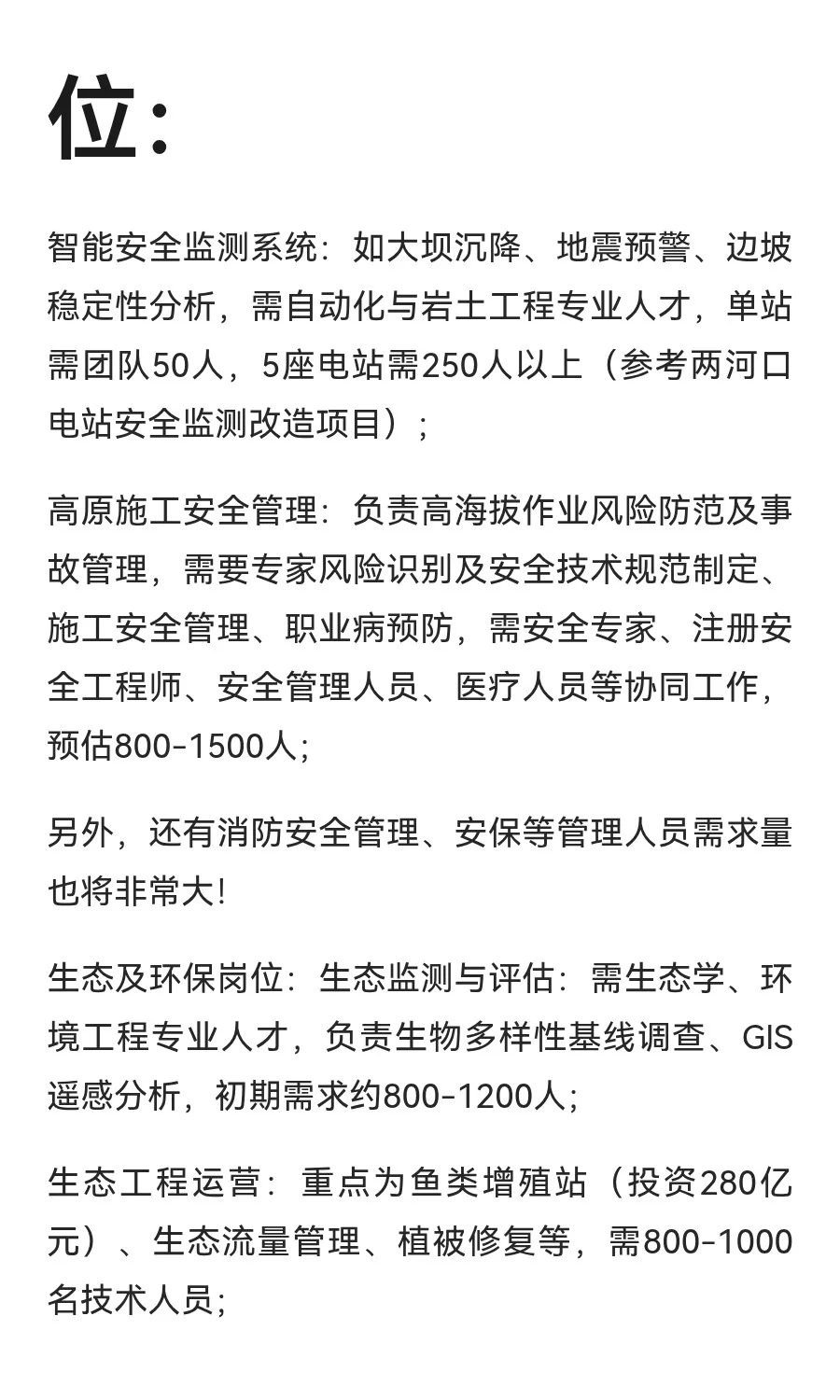 雅江集团招聘|标准央企/央企排名第22位