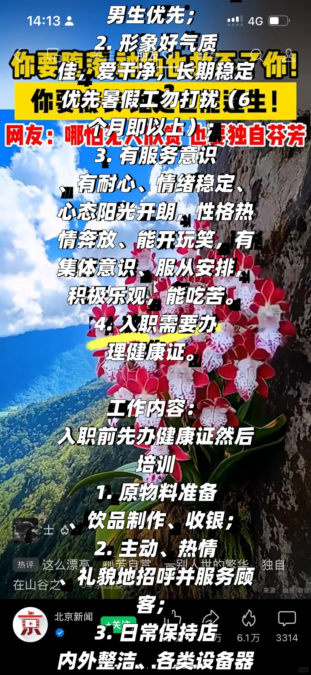 武鸣里建招聘茶饮师。