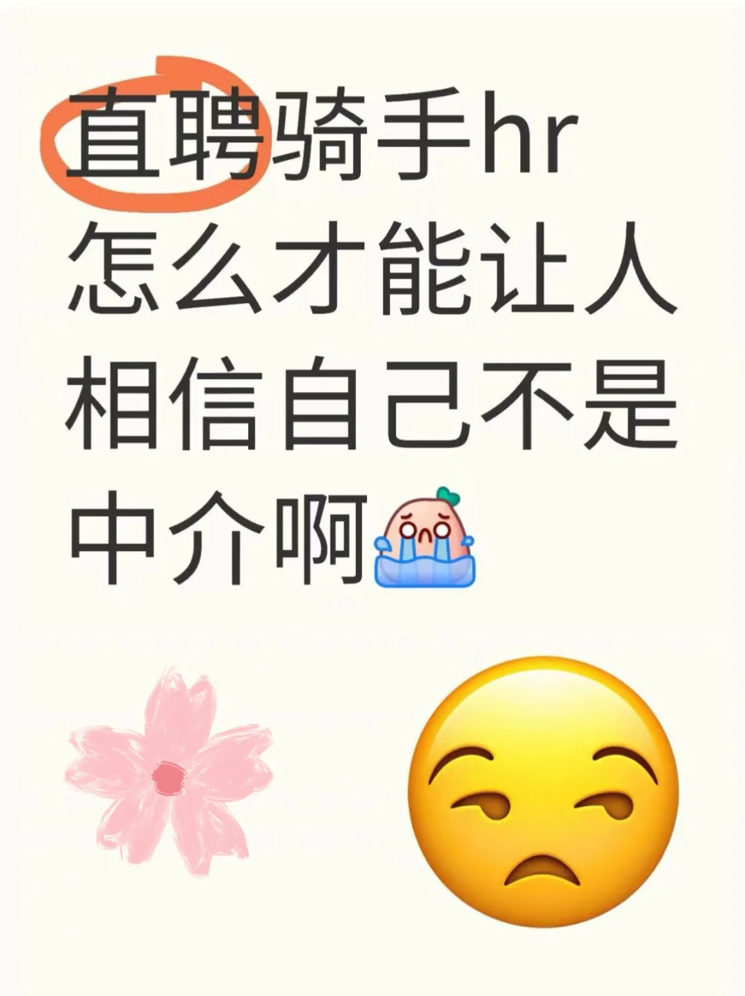 我真的不是骗子