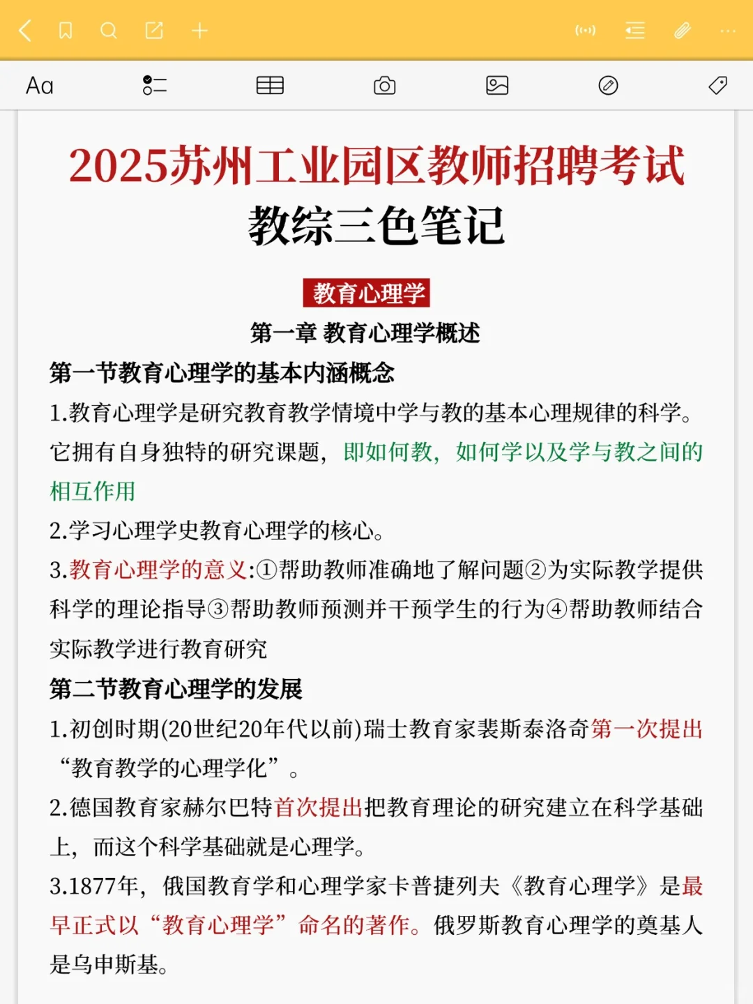 别裸考❗苏州工业园区教师招聘5天足矣?