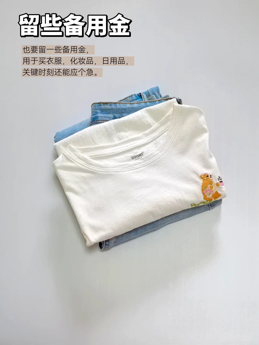 月薪3000,能存下10万吗?