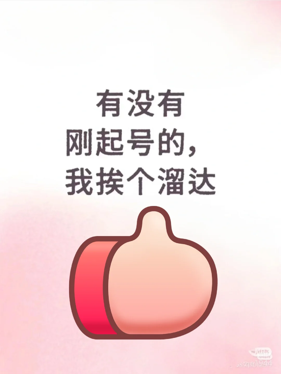 真的好用到哭❗新博主速进的涨粉攻略