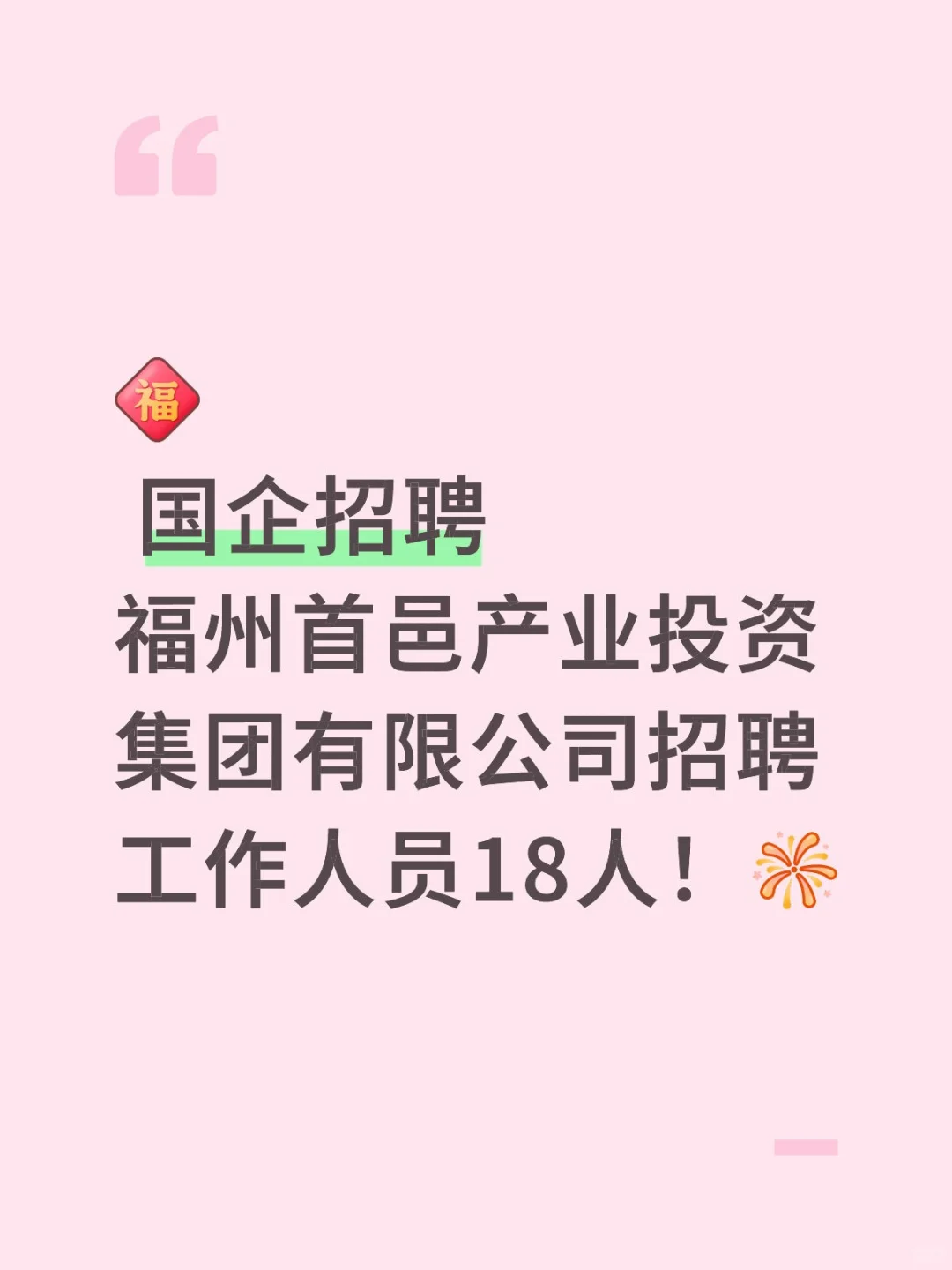 有行政专员、党群专员等岗位,正式员工