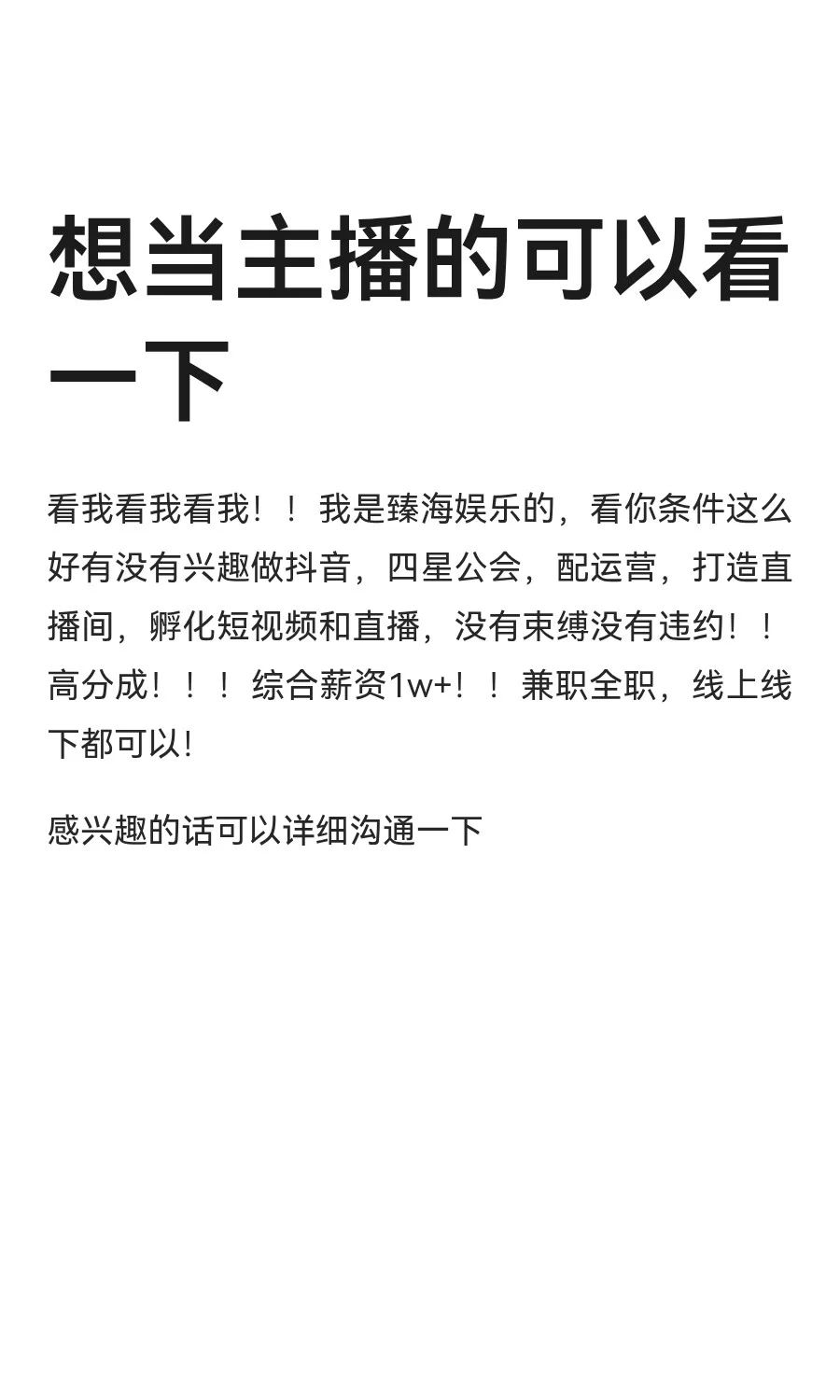 想当主播的可以看一下
