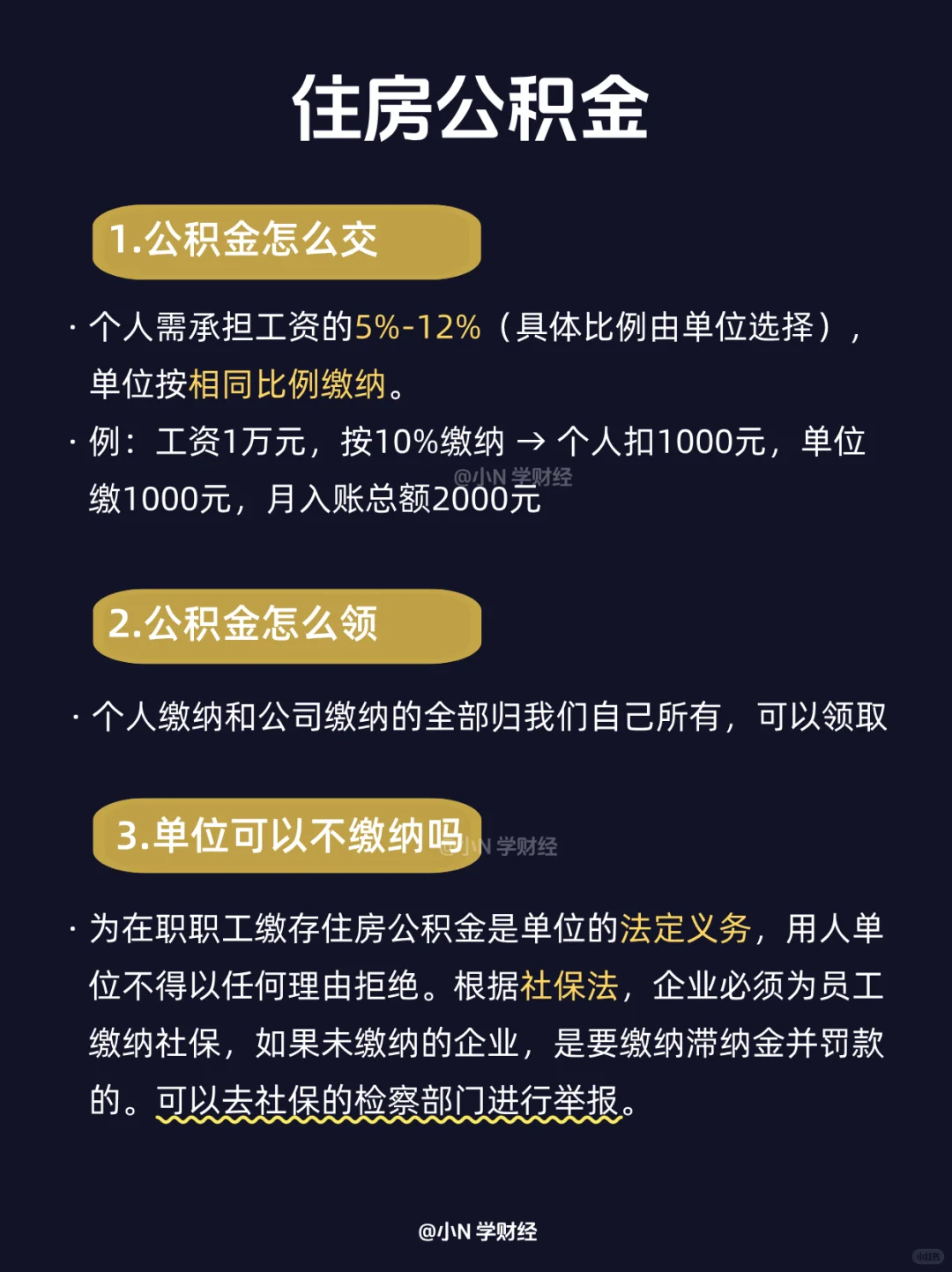 3分钟了解五险一金最全知识