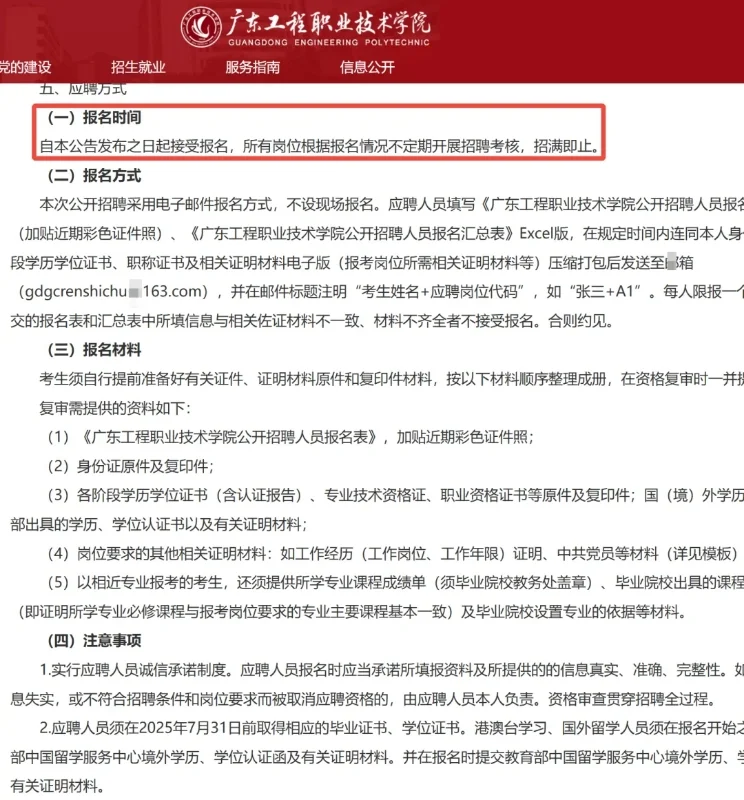 广东工程职业技术学院年12w,无笔试本科起