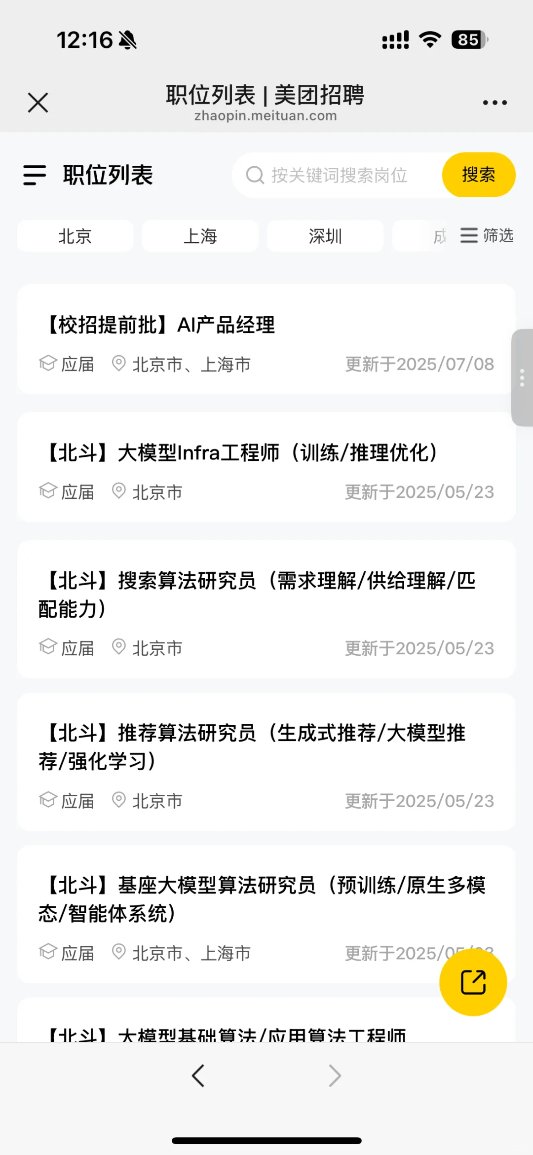 锐评已经开26秋招的公司4
