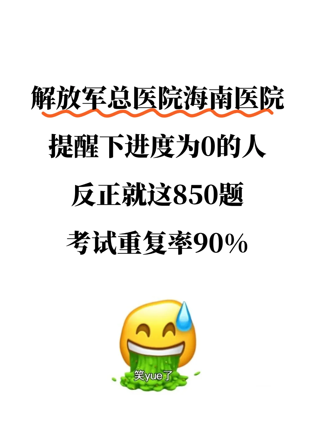 解放军总医院海南医院招聘，来一个捞一个