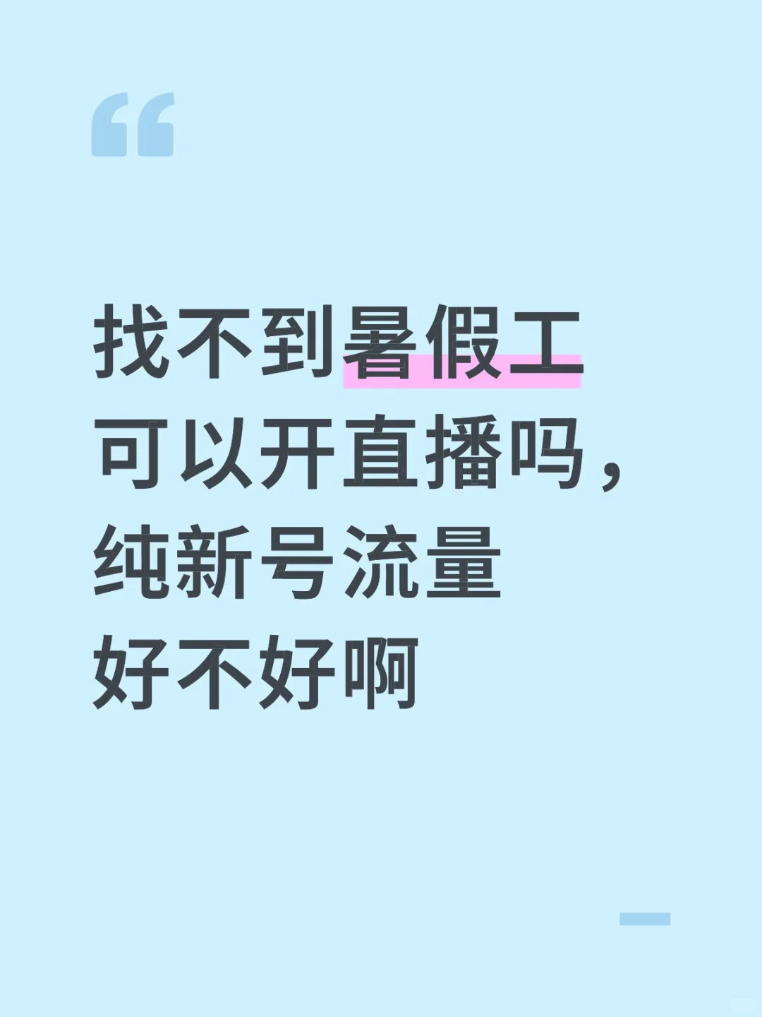 不想在家里挨骂了,有没有主播传授经验啊