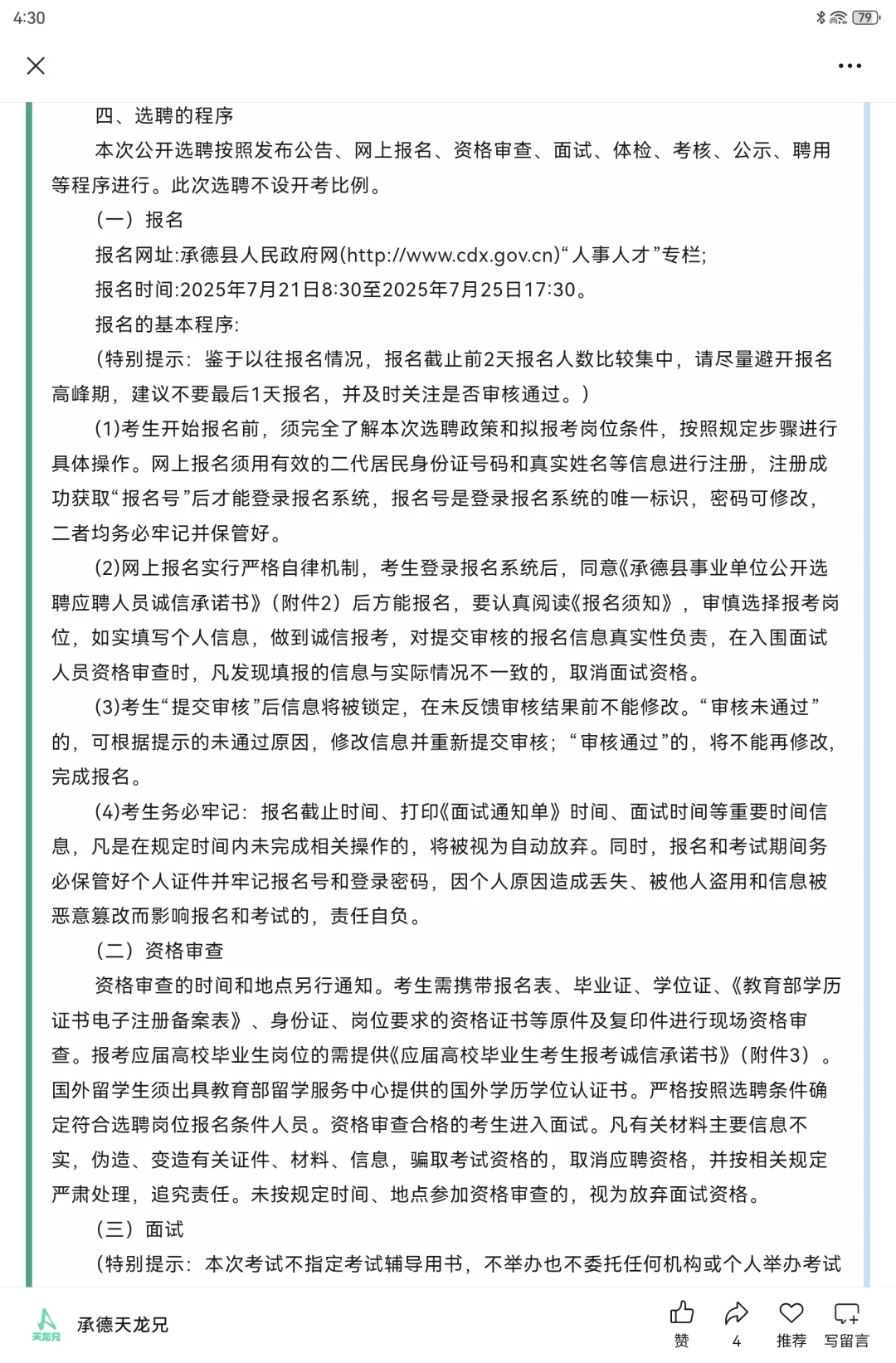 40人|2025承德县【选聘】教师和医疗编公告
