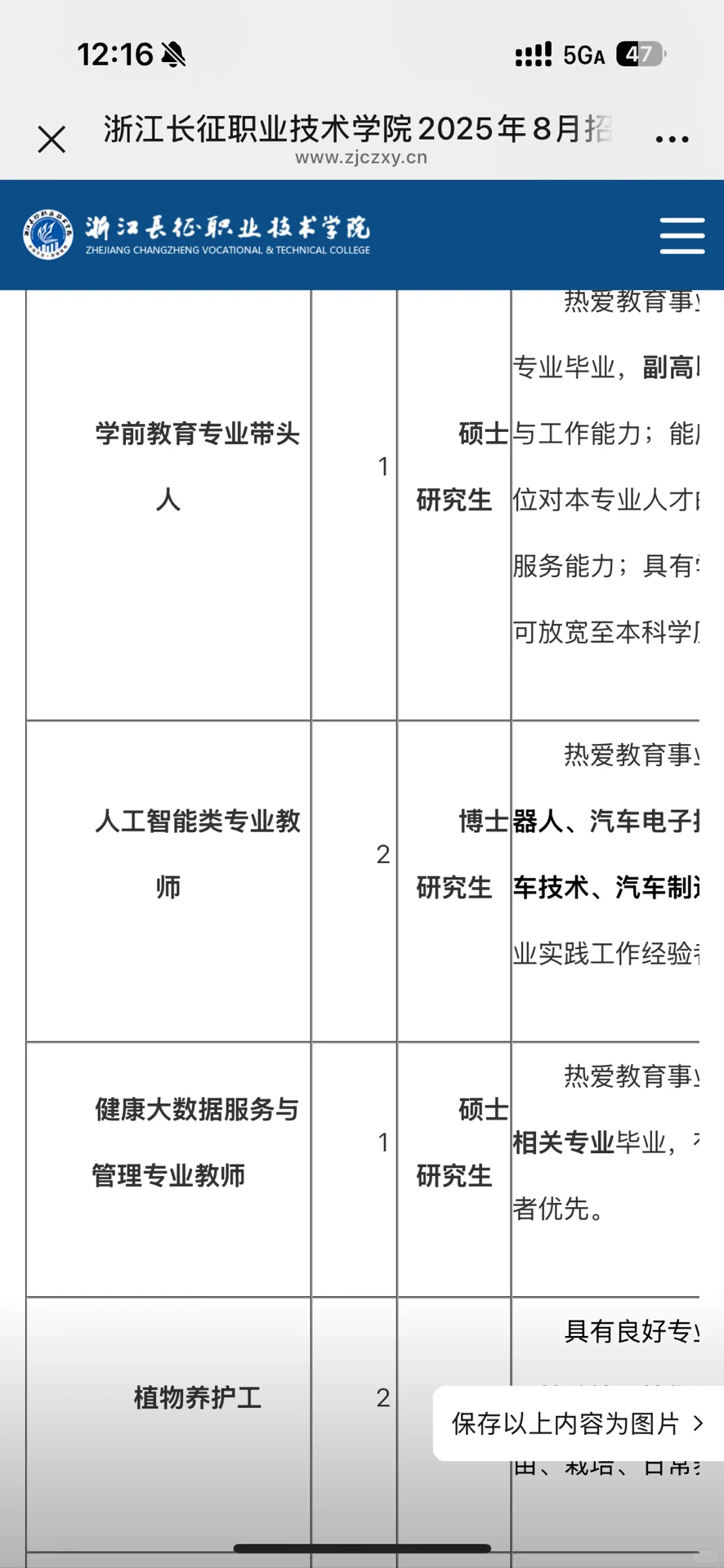 浙江长征职业技术学院8月份招聘，8个岗位，共